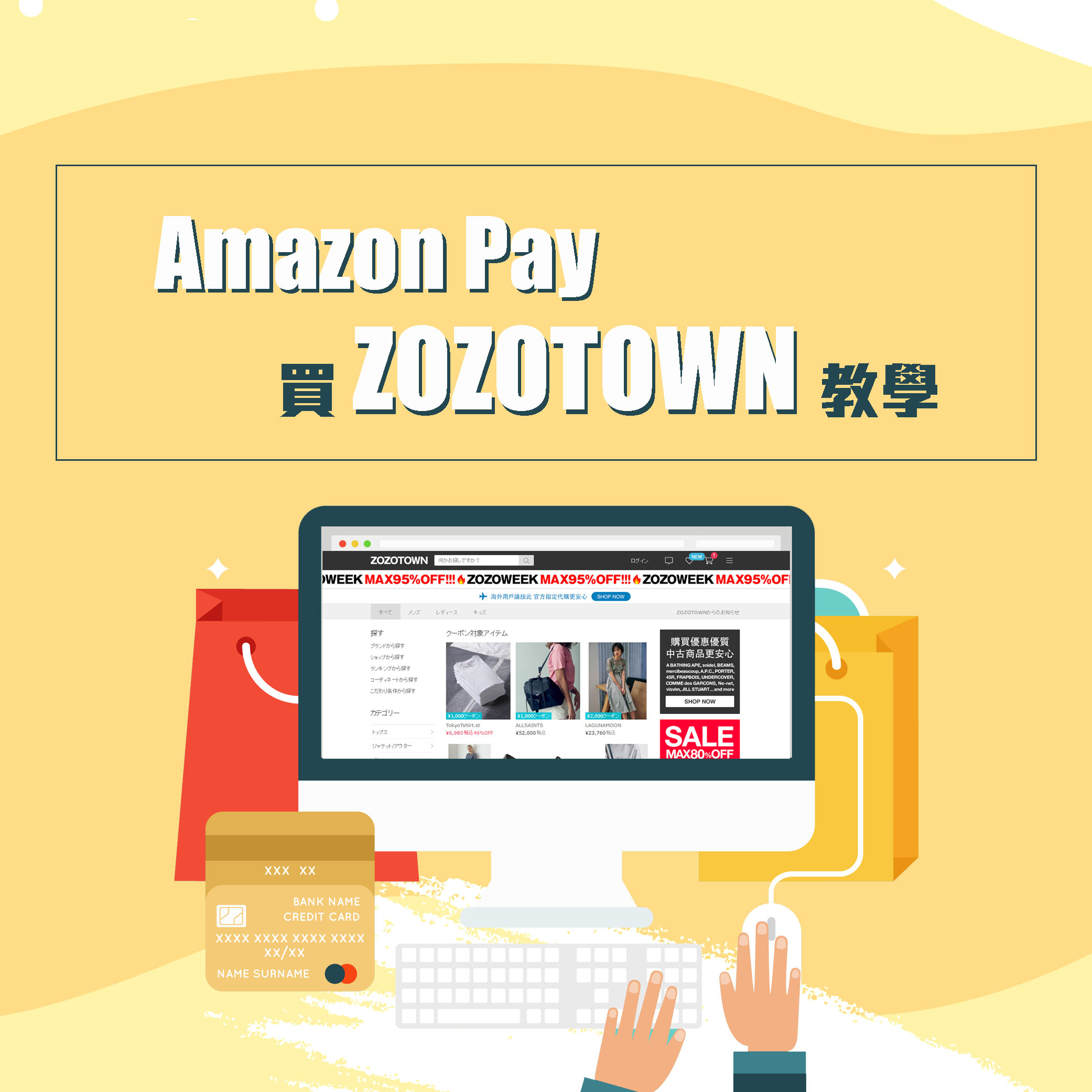 買zozotown 唔洗靠代購 教你用amazon Pay 自己買 Buyandship 國際網購轉運 澳門