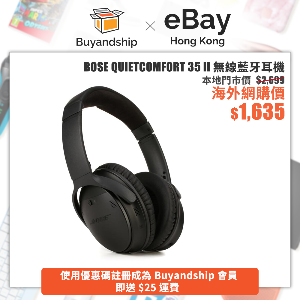 6折入手，$1700唔洗！世界級降噪耳機BOSE QUIETCOMFORT 35 II