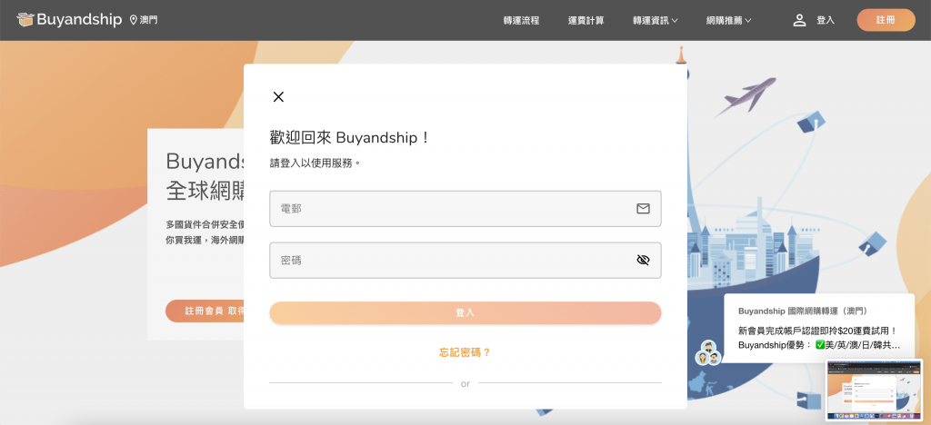 Fukuya日本購買教學1-前往 Buyandship 網站，登入或註冊會員。
