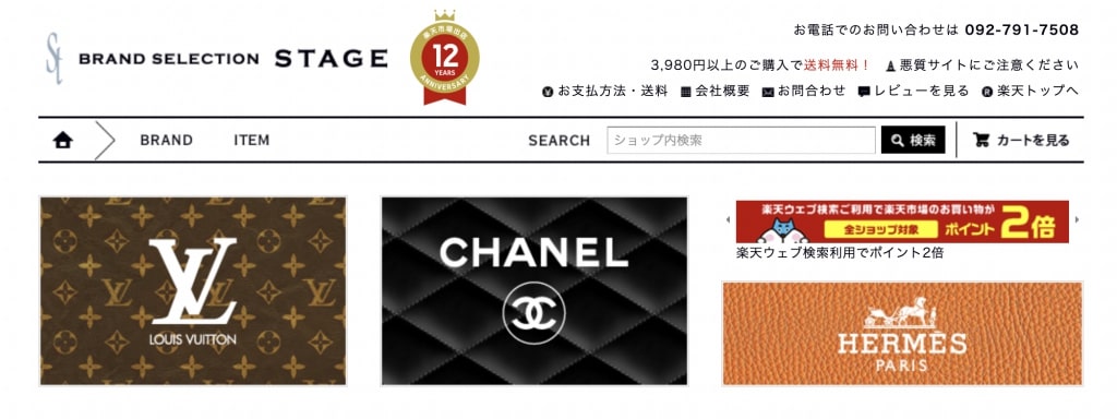 日本線上中古店推介-Brand Selection Stage