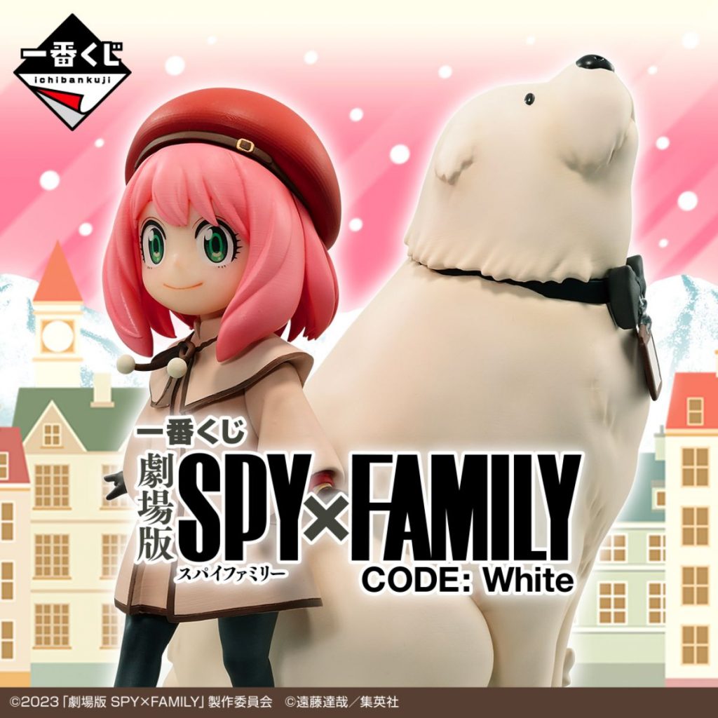 一番賞最新主題：SPY x FAMILY CODE: WHITE劇場版