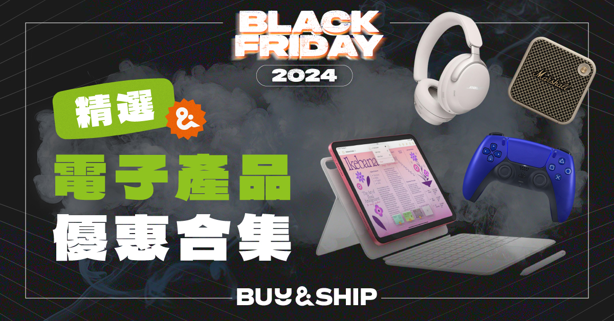 Black Friday 2023 精選電子產品及配件優惠合集！一文看齊不同品牌的超抵買產品！ (持續更新)