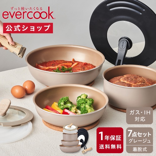 Evercook - 限定色鍋具7件套