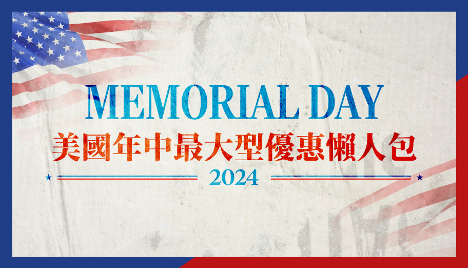 2024美國Memorial Day網購優惠合集，Apple耳機、iPhone、Kindle電子書及更多時尚熱賣單品