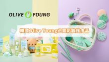 2024韓國Olive Young必買彩妝護膚品！本地2折起入手Torriden面膜、綠番茄安瓶、VT微針精華