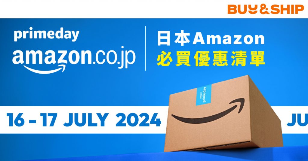 日本亞馬遜Amazon JP Prime Day 早鳥優惠及必買名物推介（持續更新）！