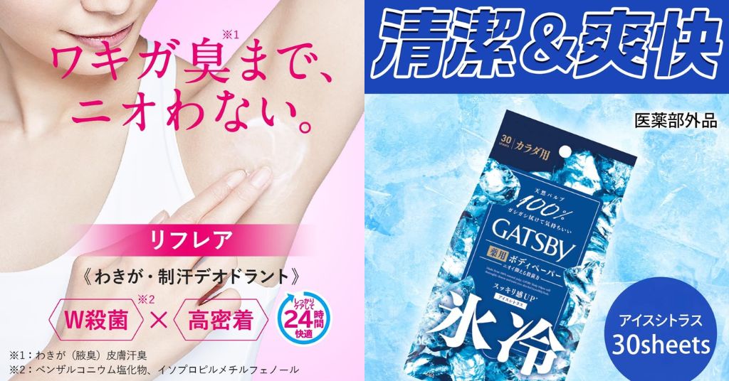 2024腋下止汗除臭劑推介!曼秀雷敦、GATSBY、Deonatulle等無味消臭止汗石/體香劑