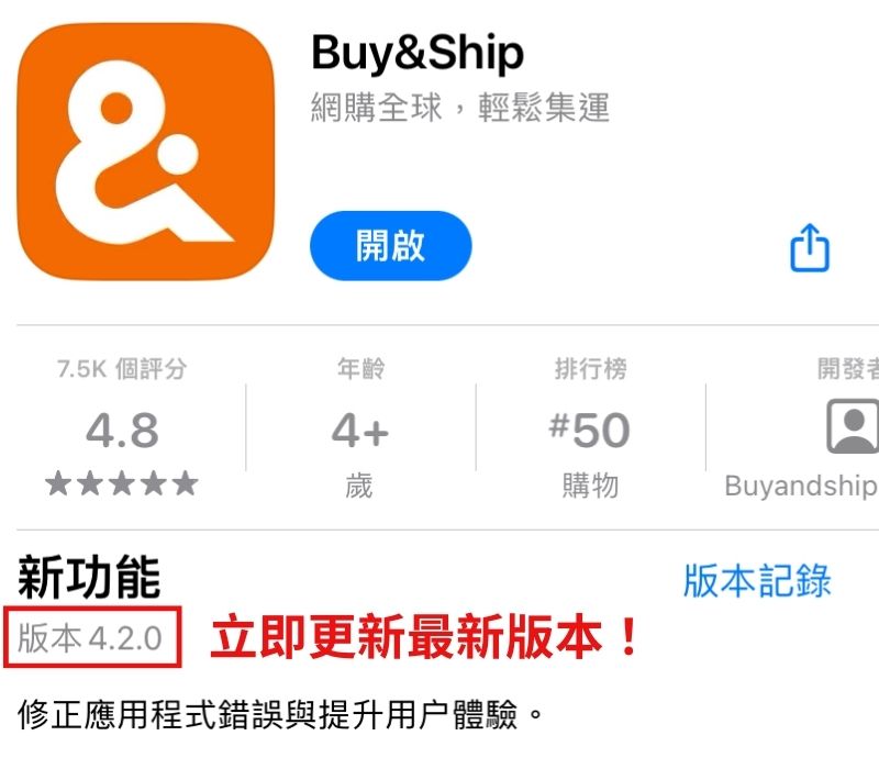 全新留言功能已在 Buy&Ship App 4.2.0 版本正式上線,立即更新您的 App,體驗更豐富的互動樂趣,開啟更便捷、更有趣的海外網購之旅吧!