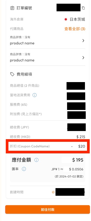 轉會Buy&Ship代購第3步