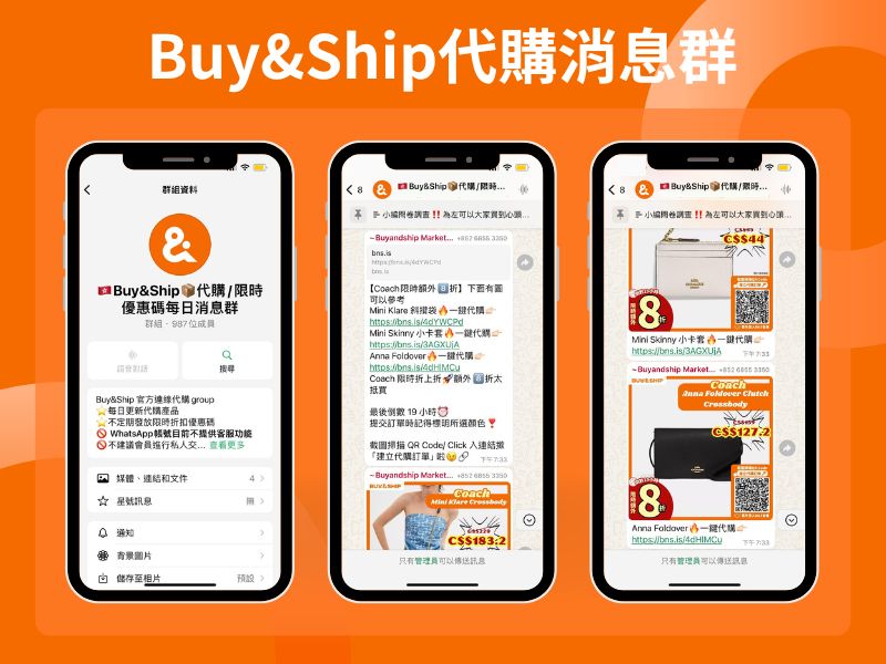 Buy&Ship代購消息群