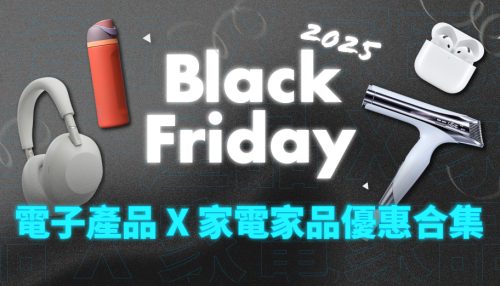 image of 'Black Friday 2025 電子產品優惠合集!智能手機及手錶、無線耳機、平板電腦等 (28/11更新)'