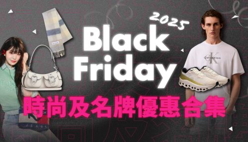 image of 'Black Friday 2025 歐美時尚及名牌優惠合集!Coach、TNF、CK等時尚單品3折起(28/11更新)'