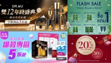 雙十二優惠2024懶人包！Samsonite、Lazada、Dr. Wu等電商優惠一次睇～