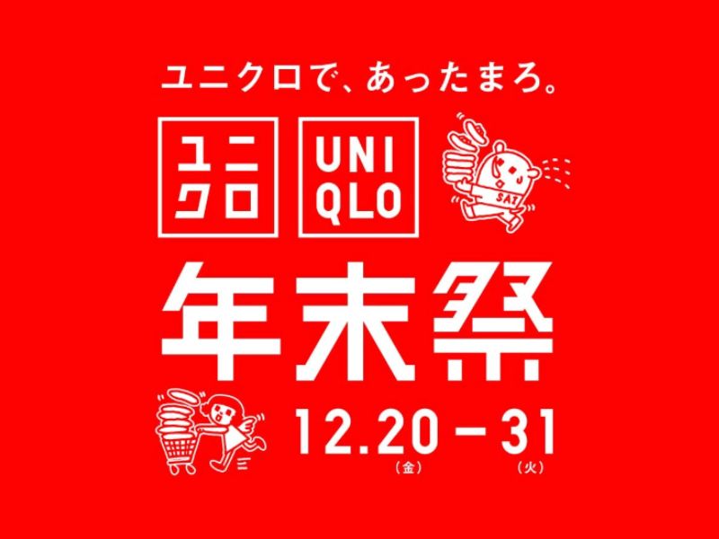 Uniqlo/ GU JP