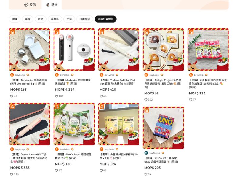 Buy&Ship 聖誕狂歡優惠