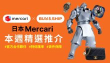 日本 Mercari 每週推介：麥當勞×BEAMS 福袋、Chiikawa公仔等 $8X 起