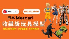 Mercari JP 代購收藏級玩具模型，哥斯拉、高達、EVA×麥當勞、Pokémon等絕版好物一次搜羅！