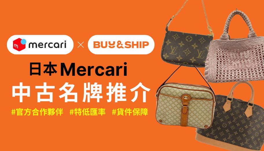 日本中古手袋飾品邊度買？到Mercari JP免手續費代購Goyard、Chanel、Dior及更多