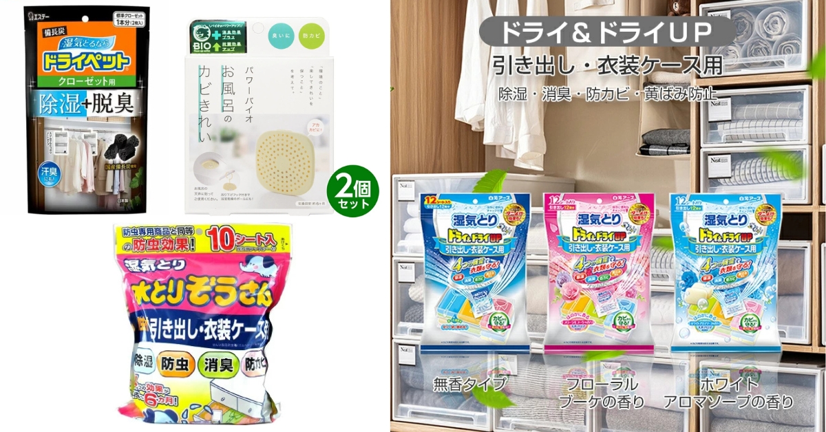 除濕用品