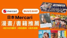 Mercari JP 漫畫與書籍推薦：全套精裝少年/少女漫、偶像寫真集及更多限量親簽版本！