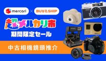 Mercari中古相機推介！輕鬆入手Canon、Nikon、Sigma等入門/專業攝影器材