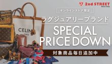 日本連鎖古著店2nd STREET：免手續費代購，輕鬆入手二手精品潮牌！