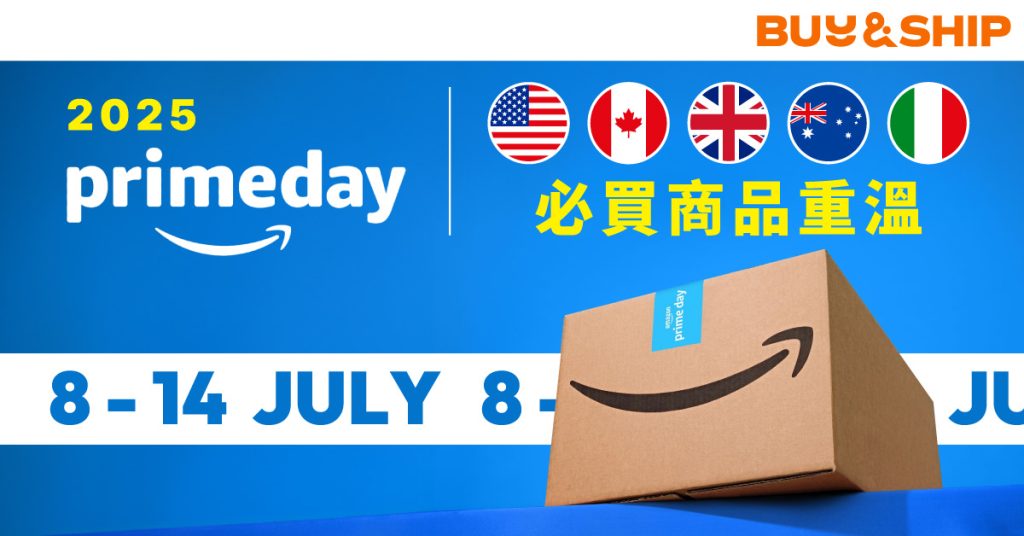 Amazon Prime Day 2025:美/英/澳/義及其他地區抵價商品回顧!