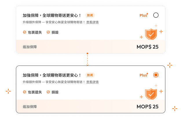 image upgrade 申報貨件時升級保障