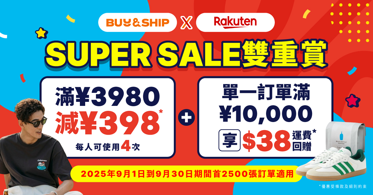 日本樂天Super Sale九月回歸!獨家折扣券+運費回贈不容錯過