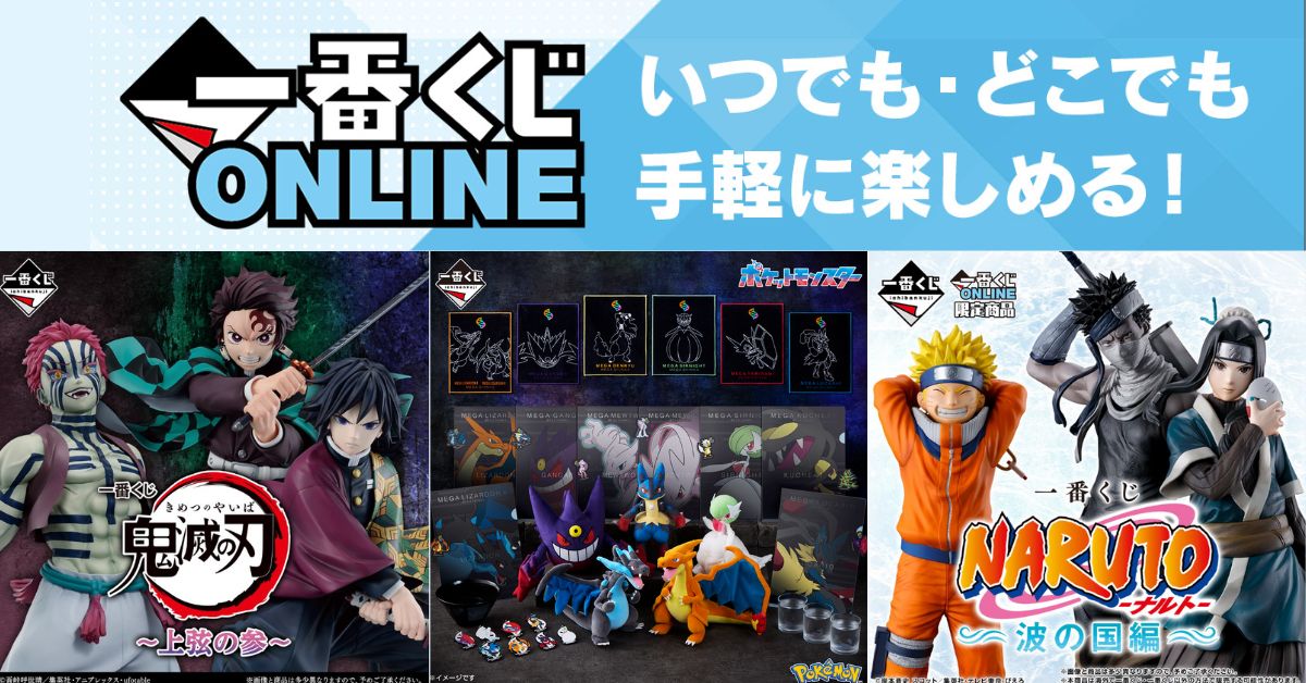 2025年最新日本一番賞Online手把手教學!親民價格入手官方動漫周邊集運澳門
