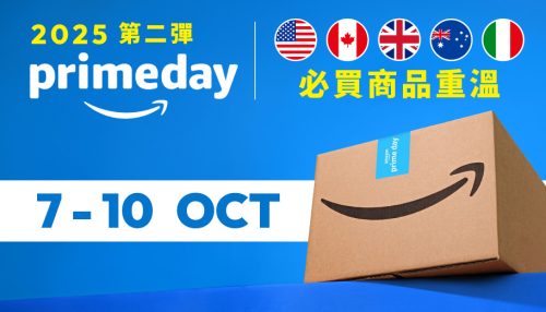 image of 'Amazon Prime Day 2025早鳥優惠：美／英／澳／義及其他地區必買推介（8/10更新）'
