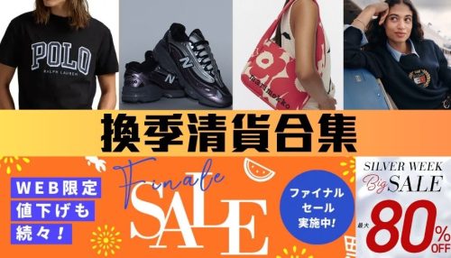 image of '各地換季優惠懶人包！Marimekko、24s 及 Tommy折上折入手'