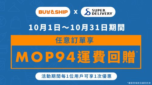 image of '【創業開店】日本批發網Super Delivery獨家運費回贈優惠，內附註冊及入貨教學！'