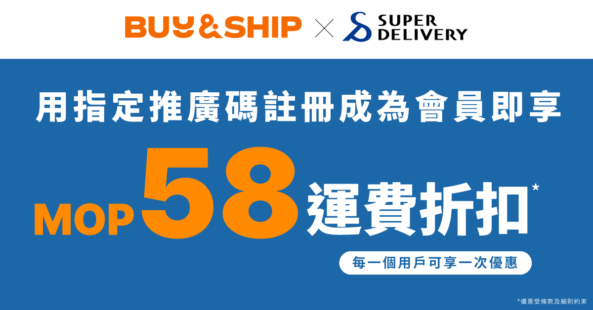【創業開店】日本批發網Super Delivery新會員獨家回贈+運費折扣，內附詳細會員註冊及入貨教學！