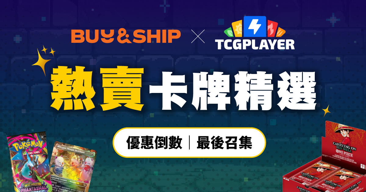 TCGplayer 澳門熱賣卡牌推薦｜熱門產品精選＋限時獨家優惠