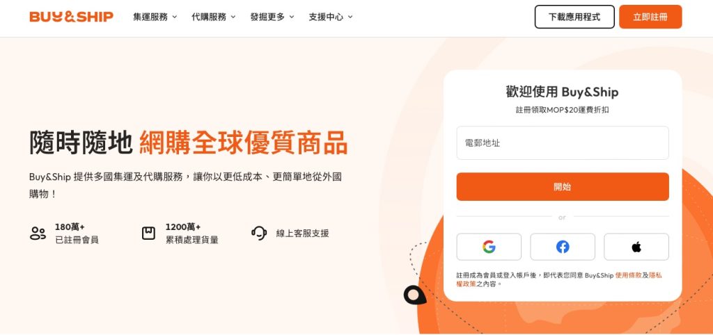 Buy&Ship 登入／註冊及查看日本倉庫地址