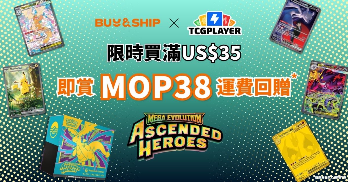 【限時優惠】TCGplayer 買《Mega Evolution—Ascended Heroes》滿額送 MOP38 運費積分！