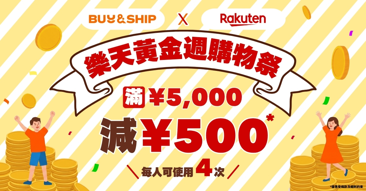 2026日本樂天黃金週全攻略：ReFa、今治毛巾澳門必買清單！附 Buy&Ship 獨家集運優惠