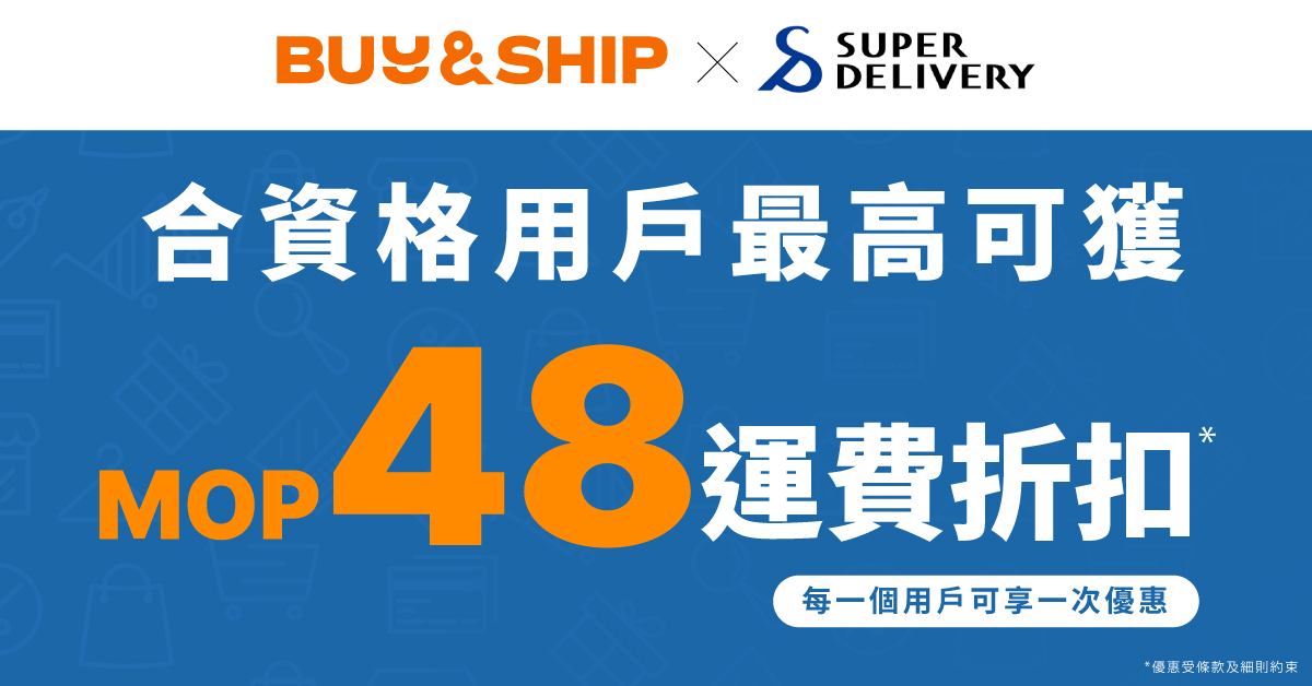 2026 日本批發網 Super Delivery 入貨教學｜獨家迎新優惠送 ¥10,000＋MOP48 運費