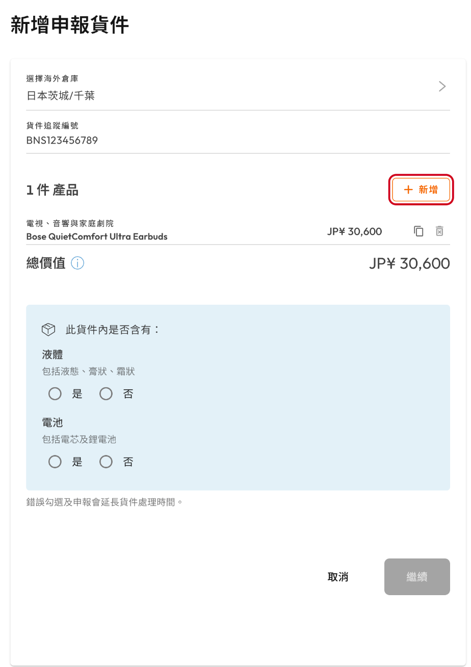 Declared products list with the Add button for more products