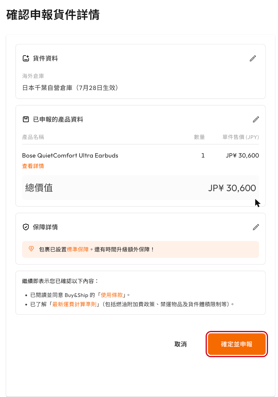 Confirm parcel declaration details page with the Confirm and declare button