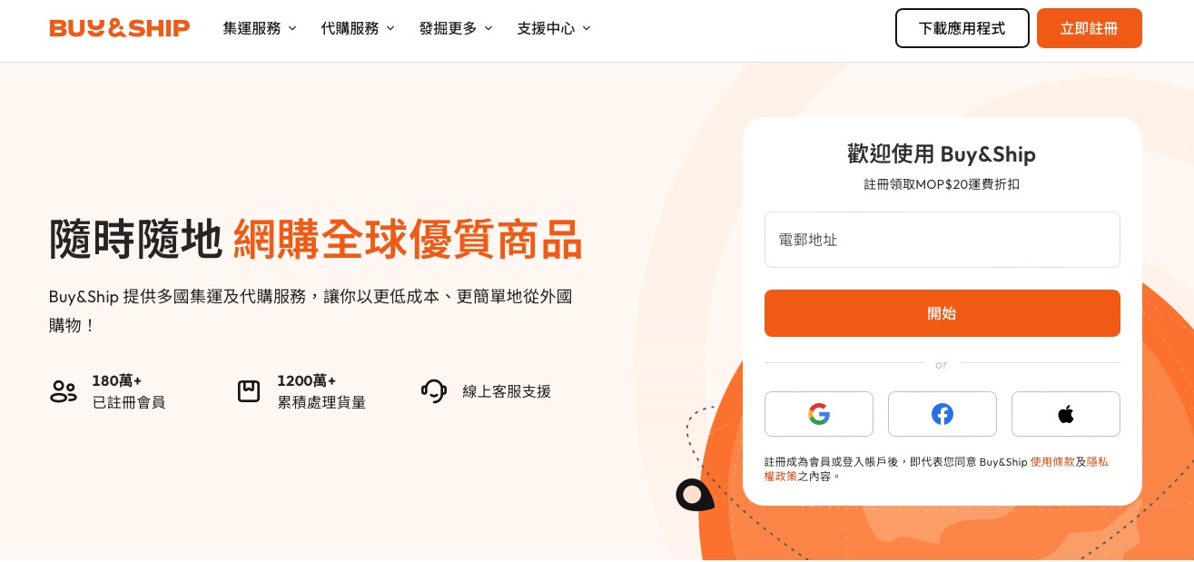 Buy&Ship Macau homepage sign-up form: enter email or continue with Google, Facebook or Apple