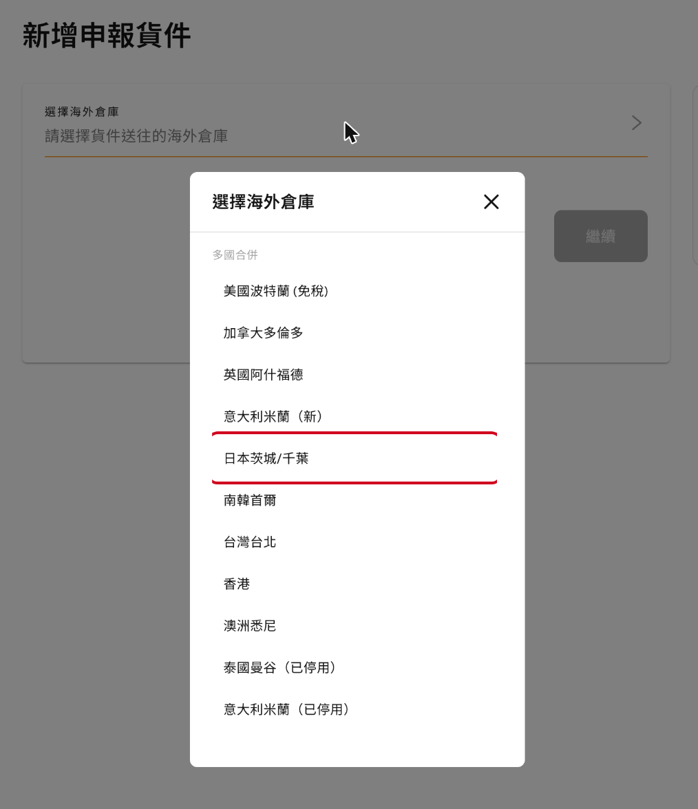 Select overseas warehouse list with Japan Ibaraki/Chiba highlighted